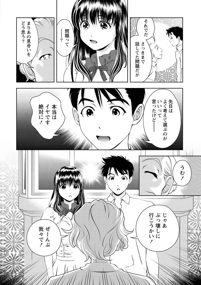 [Mizuki Asamori] Oshiete Maria - Teach Me, Maria Vol 4 - Page 149