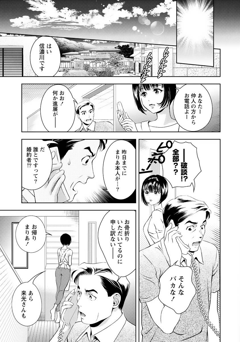 [Mizuki Asamori] Oshiete Maria - Teach Me, Maria Vol 4 - Page 150