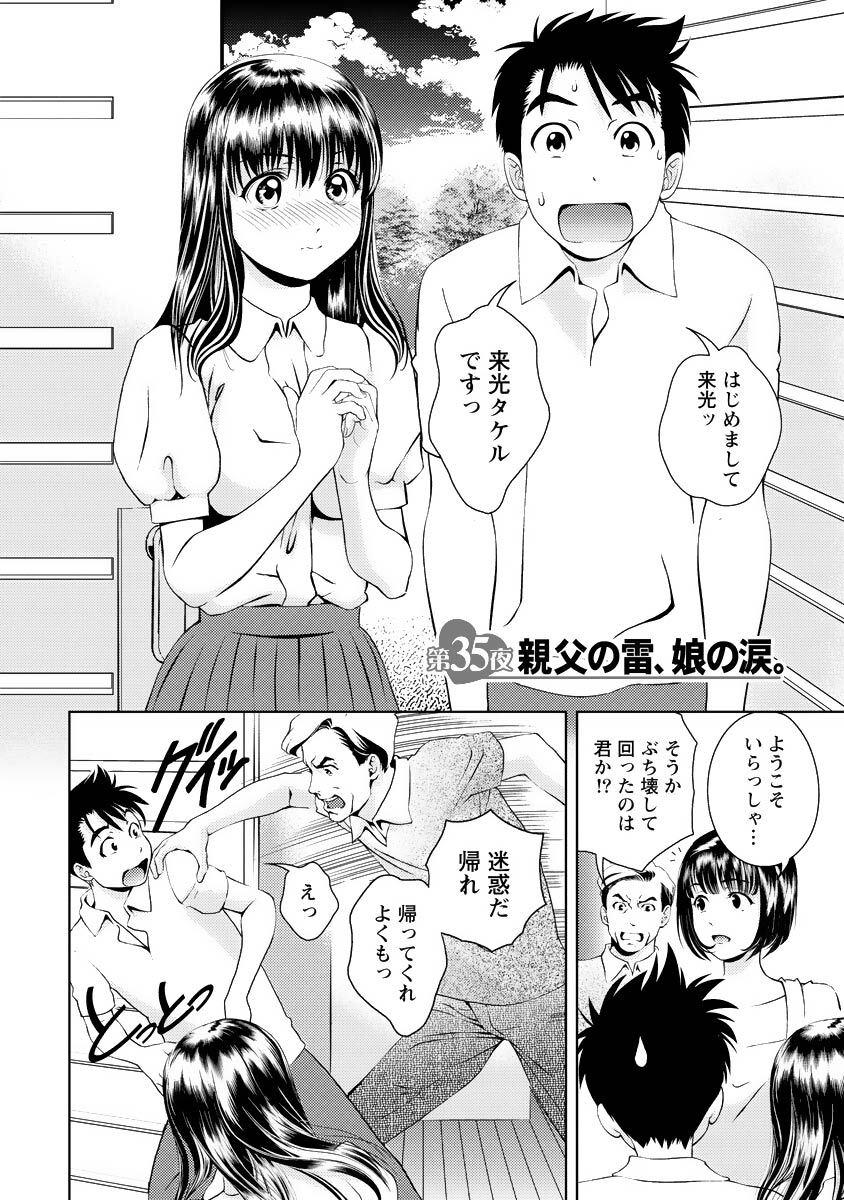 [Mizuki Asamori] Oshiete Maria - Teach Me, Maria Vol 4 - Page 151