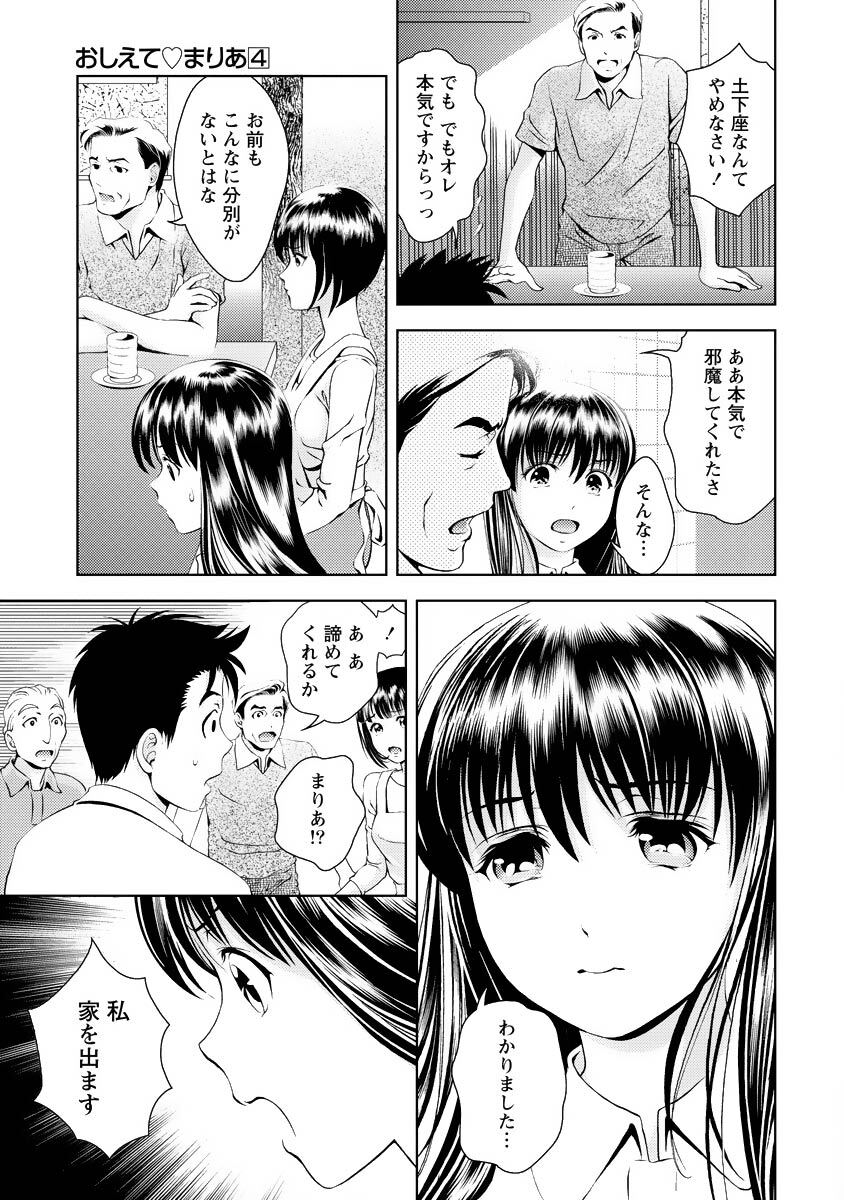 [Mizuki Asamori] Oshiete Maria - Teach Me, Maria Vol 4 - Page 154