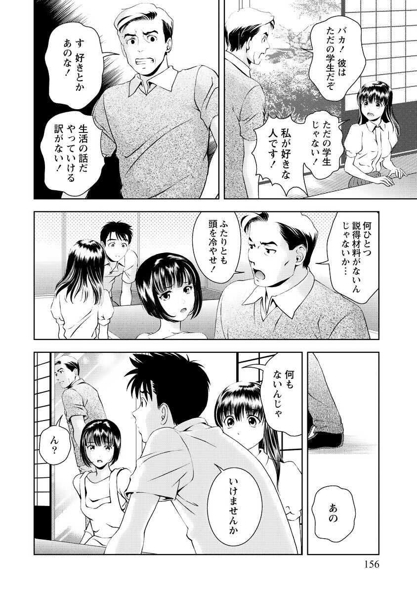 [Mizuki Asamori] Oshiete Maria - Teach Me, Maria Vol 4 - Page 155