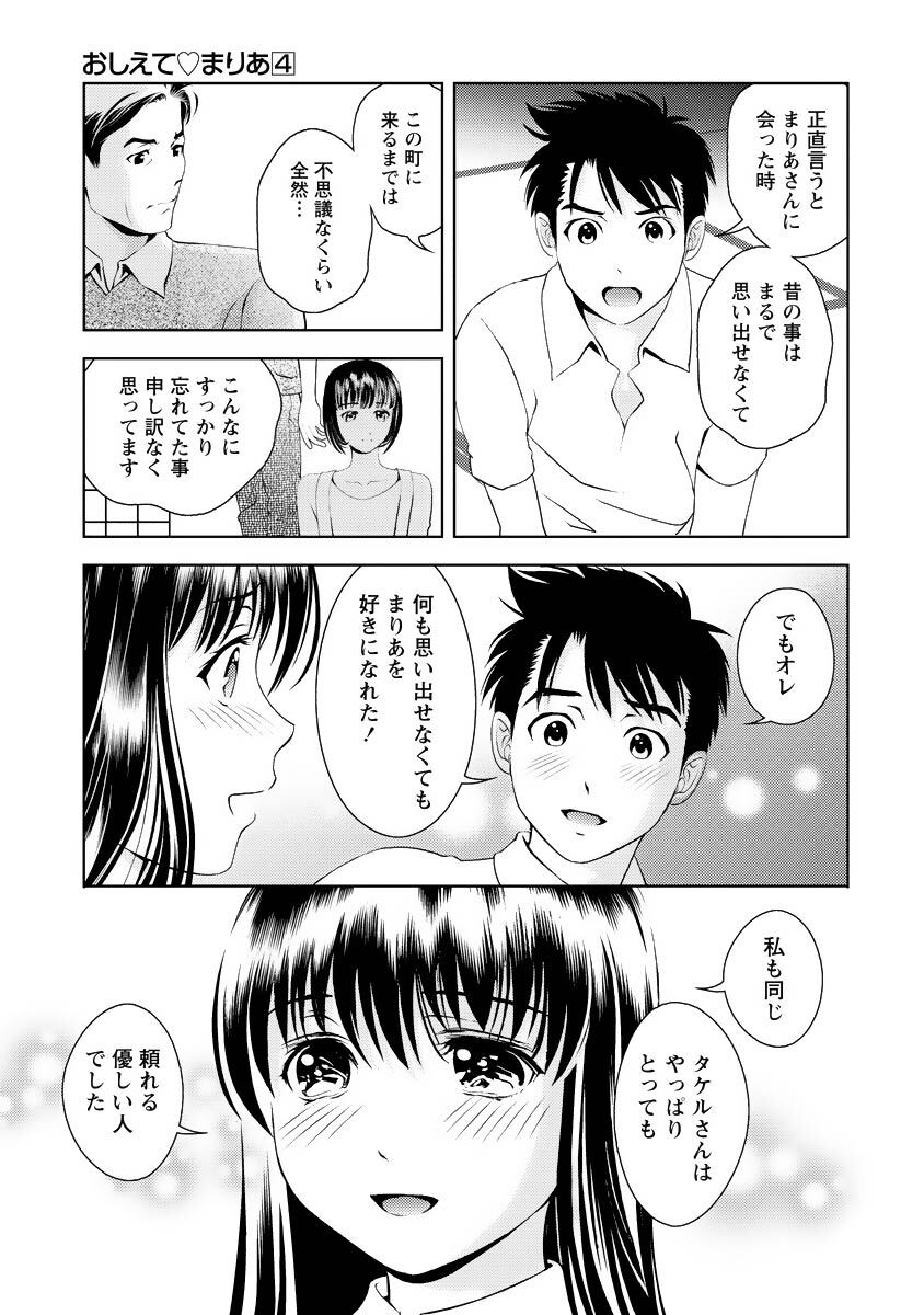 [Mizuki Asamori] Oshiete Maria - Teach Me, Maria Vol 4 - Page 156