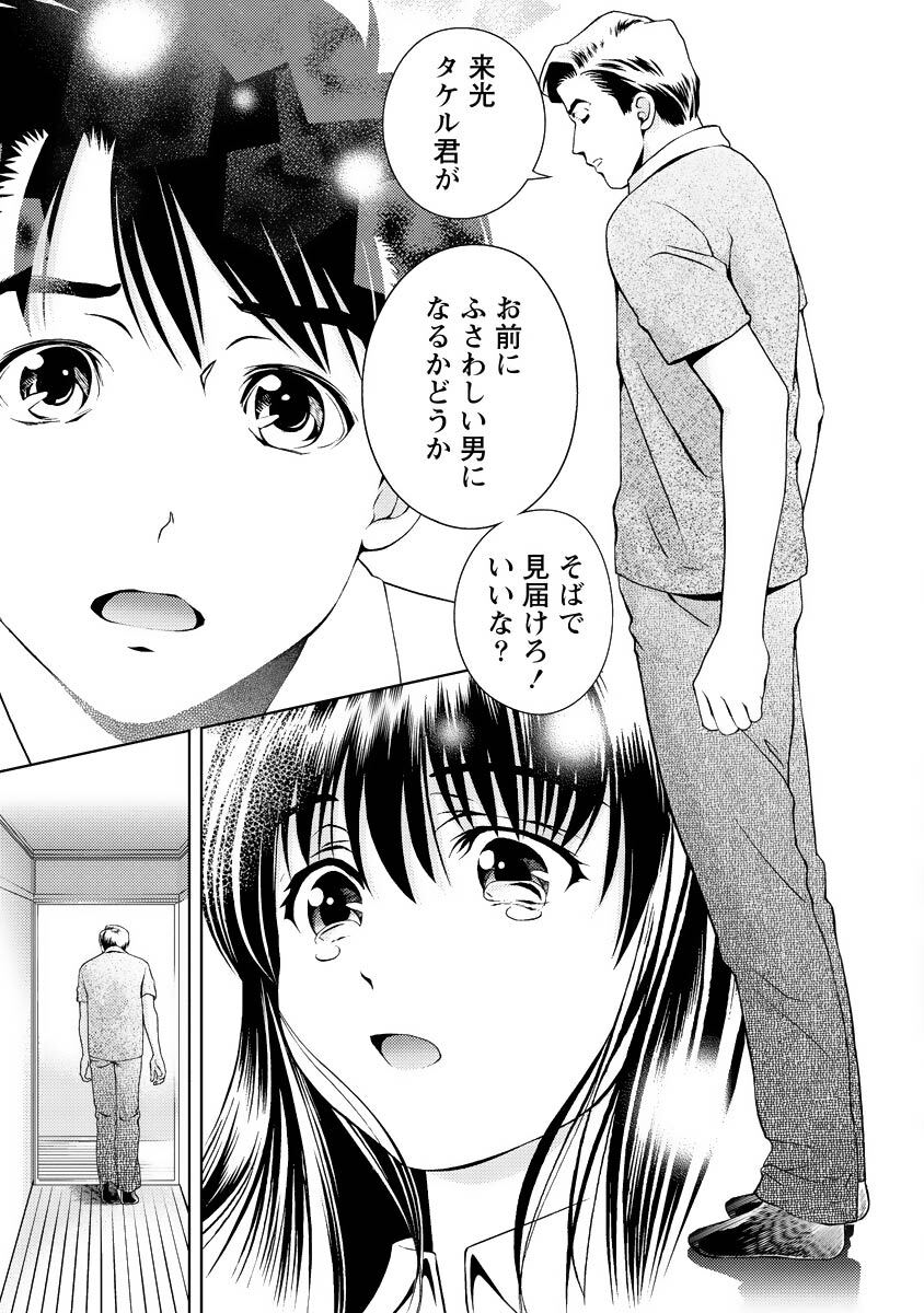[Mizuki Asamori] Oshiete Maria - Teach Me, Maria Vol 4 - Page 160