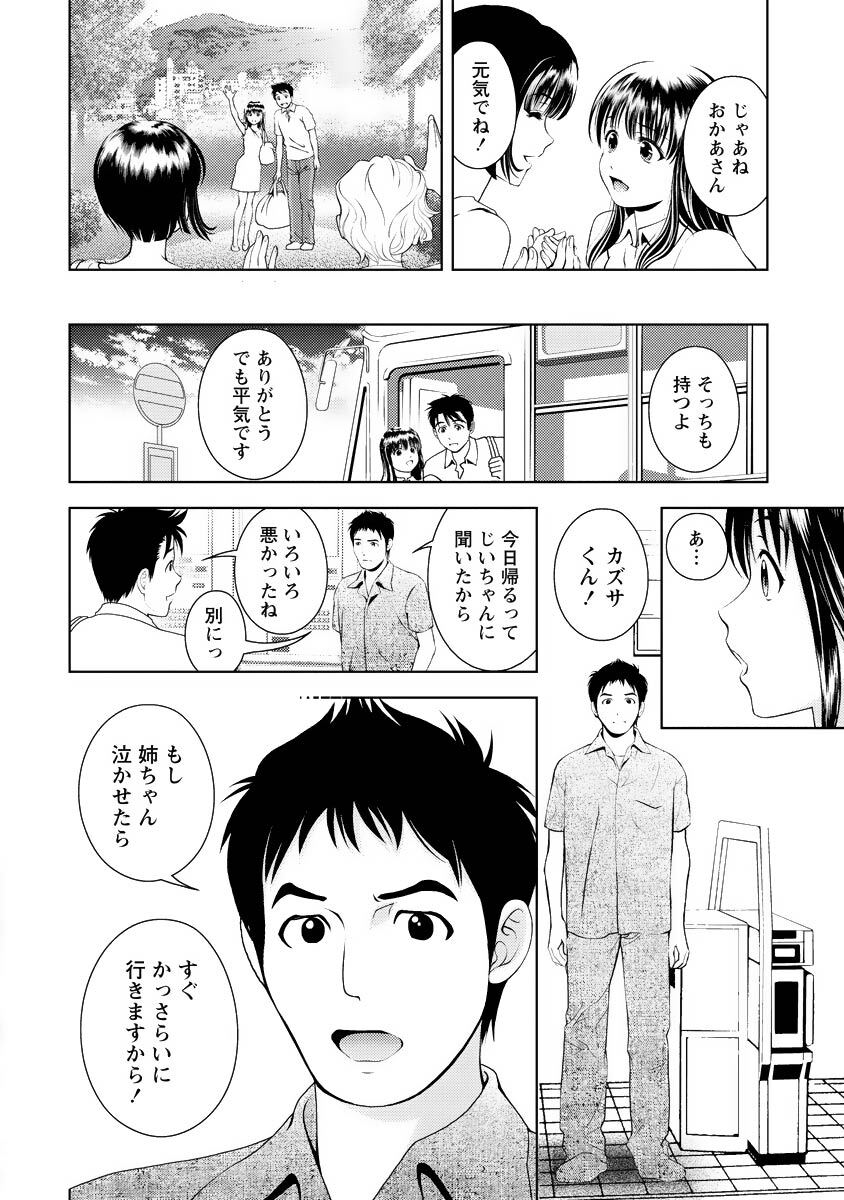 [Mizuki Asamori] Oshiete Maria - Teach Me, Maria Vol 4 - Page 163