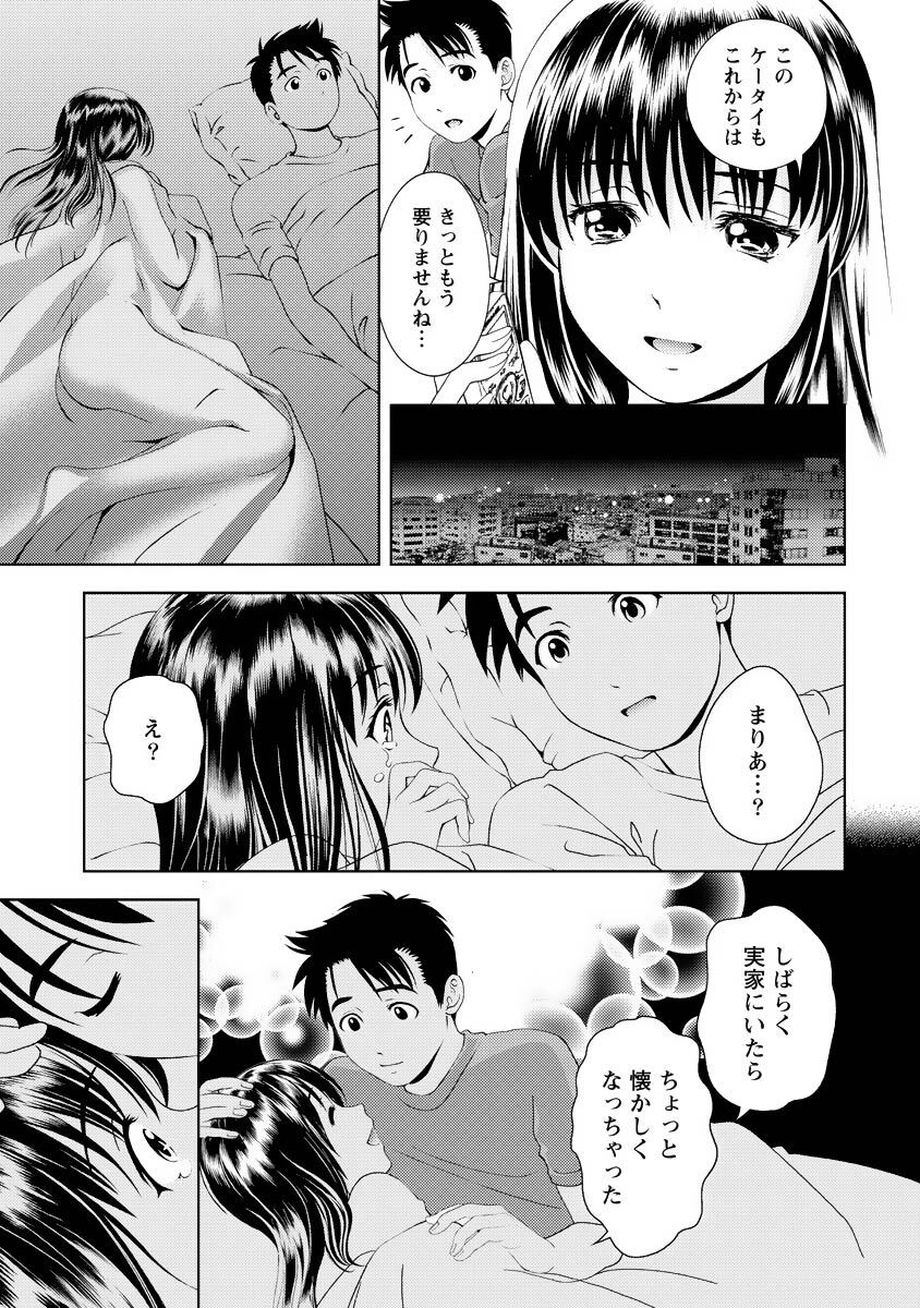 [Mizuki Asamori] Oshiete Maria - Teach Me, Maria Vol 4 - Page 168