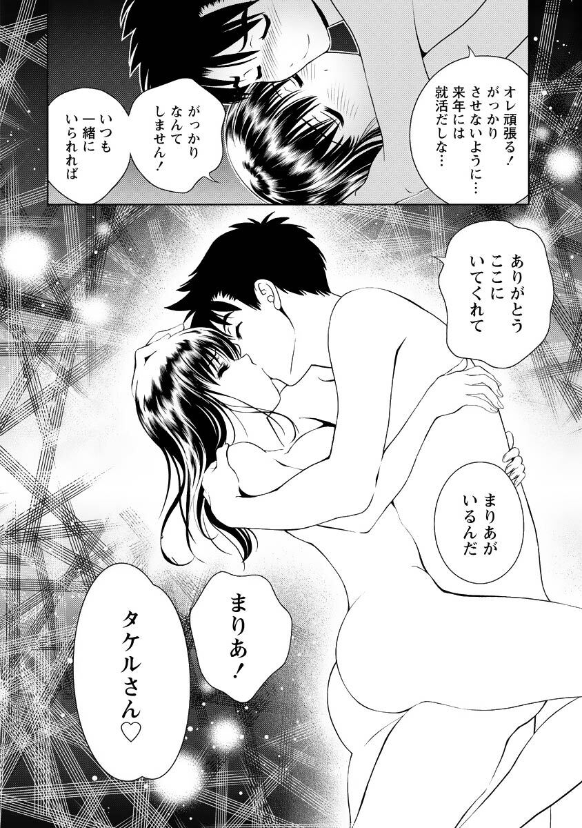 [Mizuki Asamori] Oshiete Maria - Teach Me, Maria Vol 4 - Page 169
