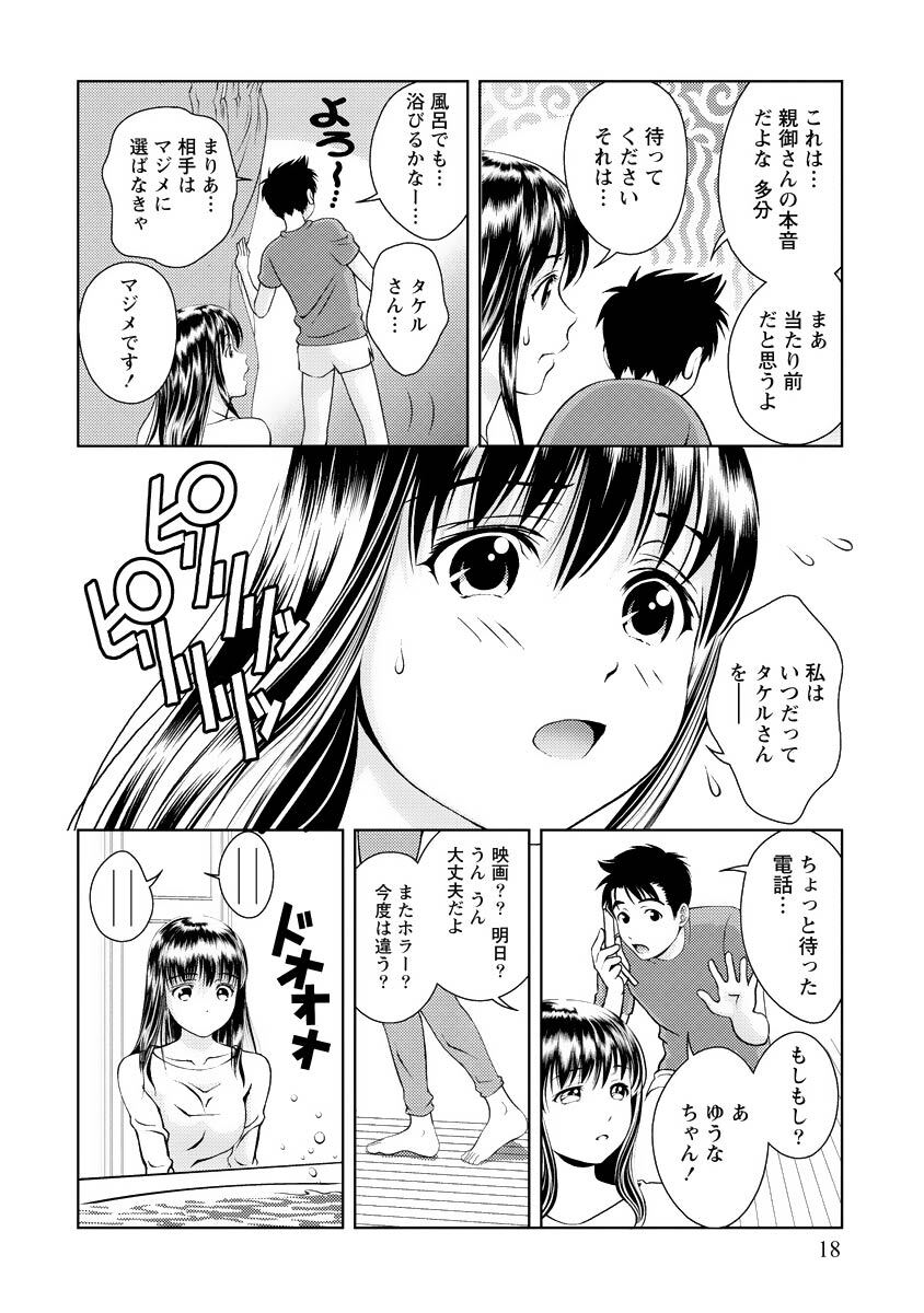 [Mizuki Asamori] Oshiete Maria - Teach Me, Maria Vol 4 - Page 17