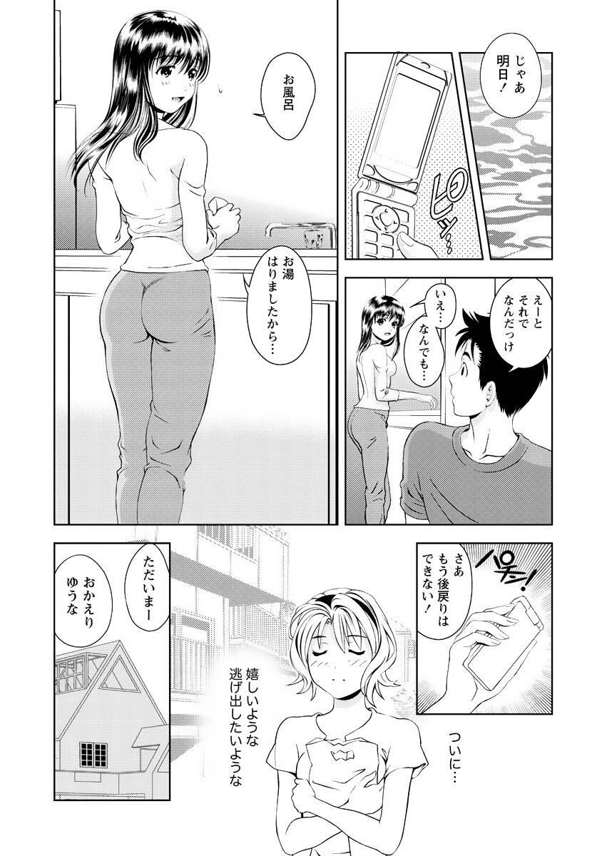 [Mizuki Asamori] Oshiete Maria - Teach Me, Maria Vol 4 - Page 18