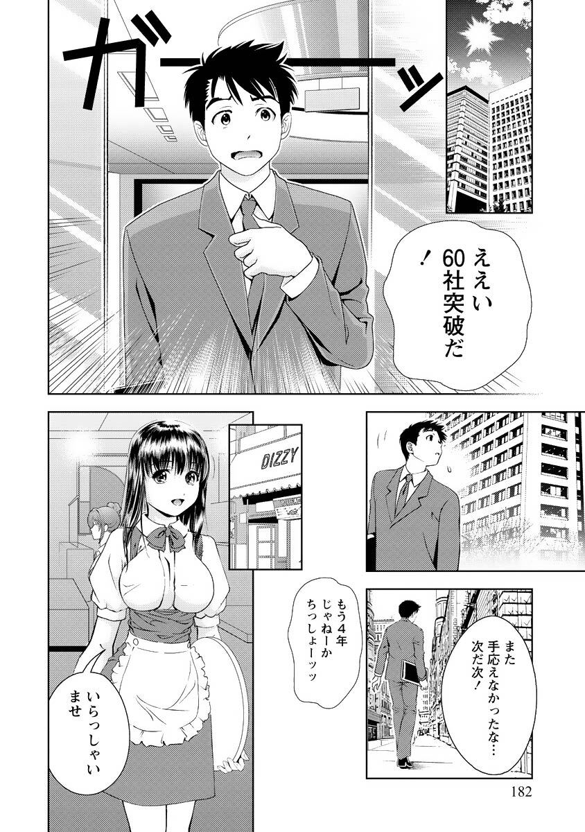 [Mizuki Asamori] Oshiete Maria - Teach Me, Maria Vol 4 - Page 181