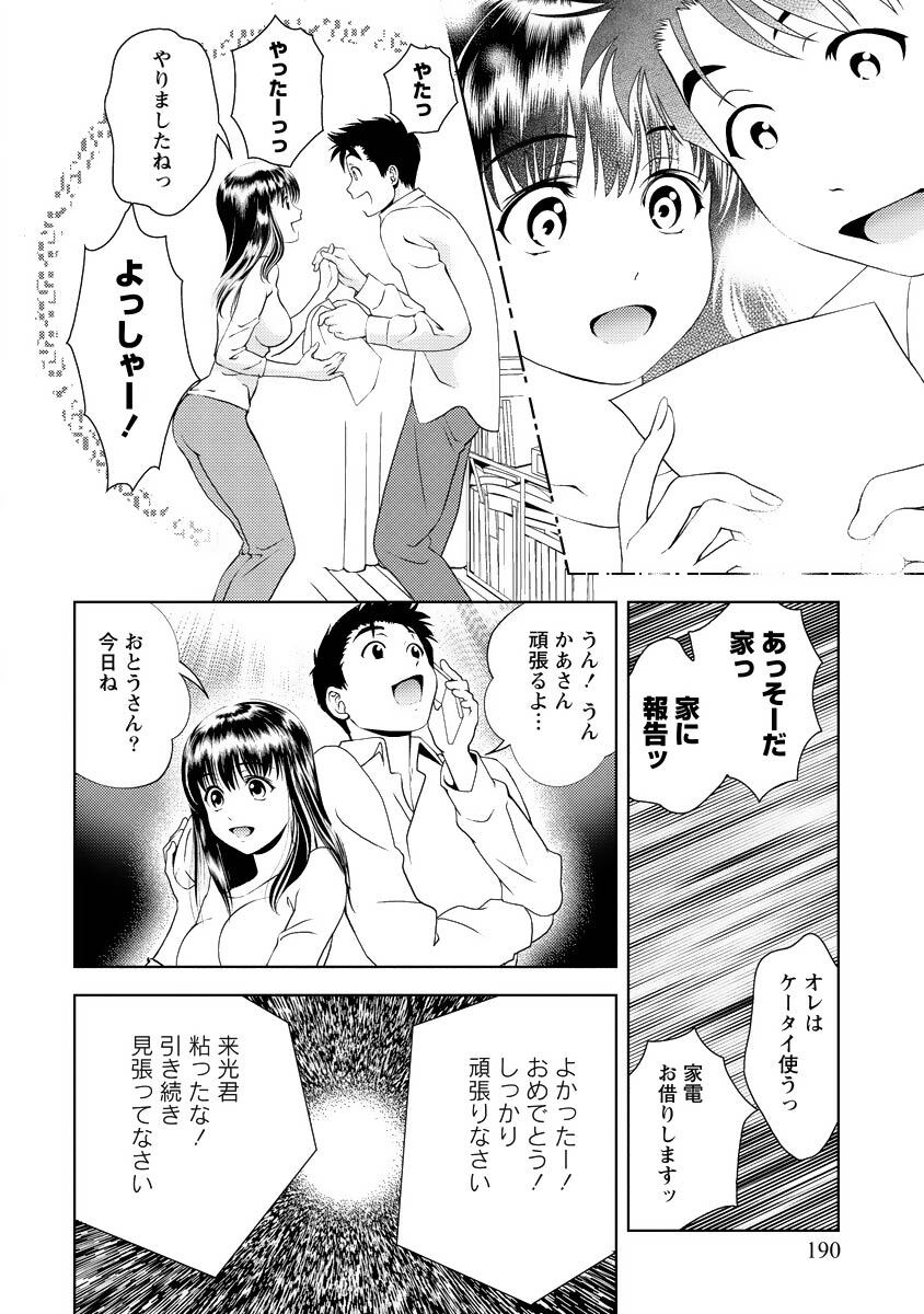 [Mizuki Asamori] Oshiete Maria - Teach Me, Maria Vol 4 - Page 189