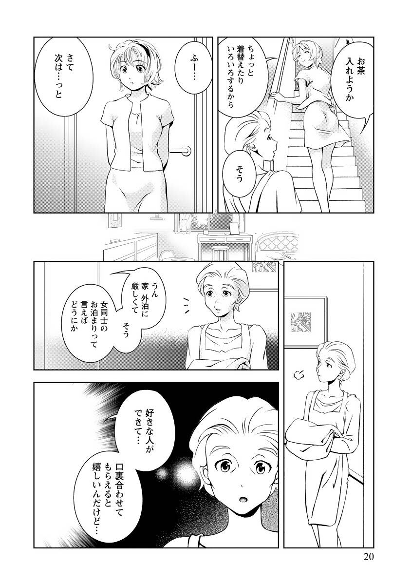 [Mizuki Asamori] Oshiete Maria - Teach Me, Maria Vol 4 - Page 19