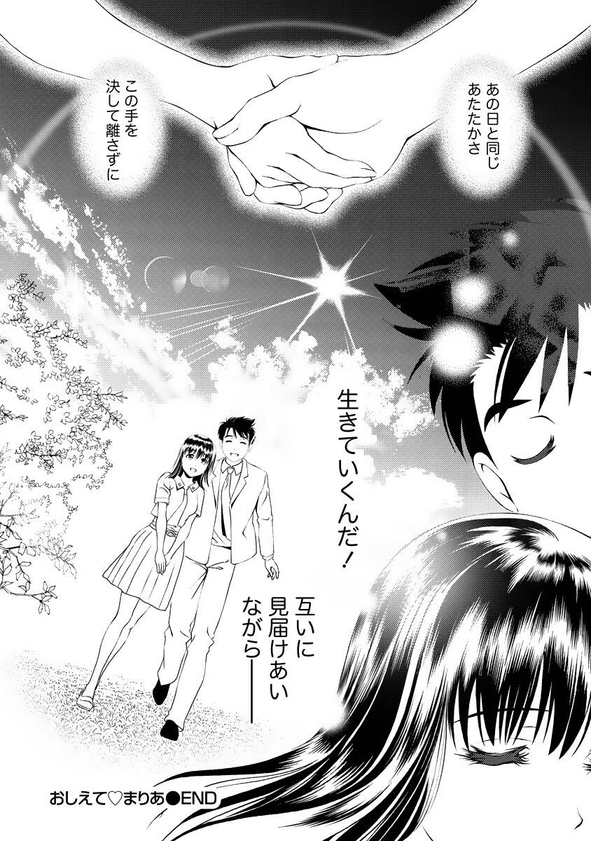 [Mizuki Asamori] Oshiete Maria - Teach Me, Maria Vol 4 - Page 191