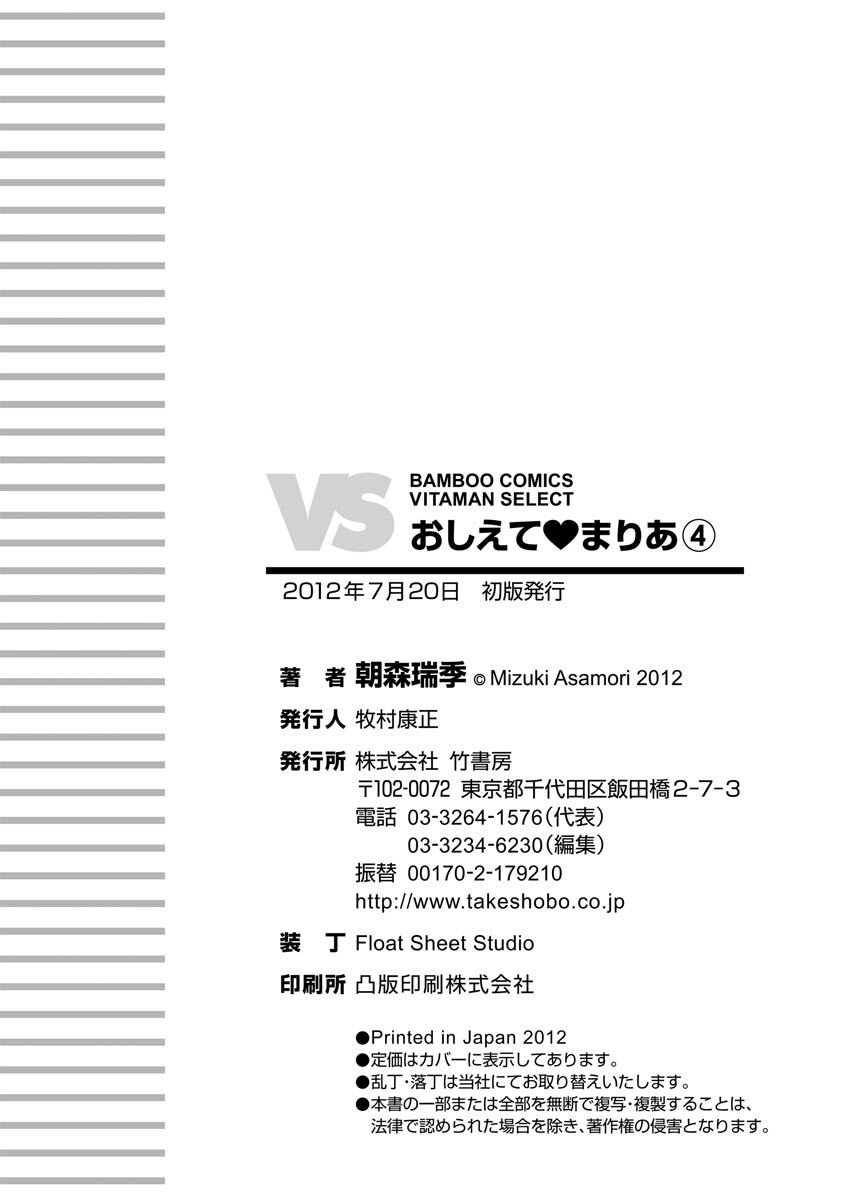 [Mizuki Asamori] Oshiete Maria - Teach Me, Maria Vol 4 - Page 193