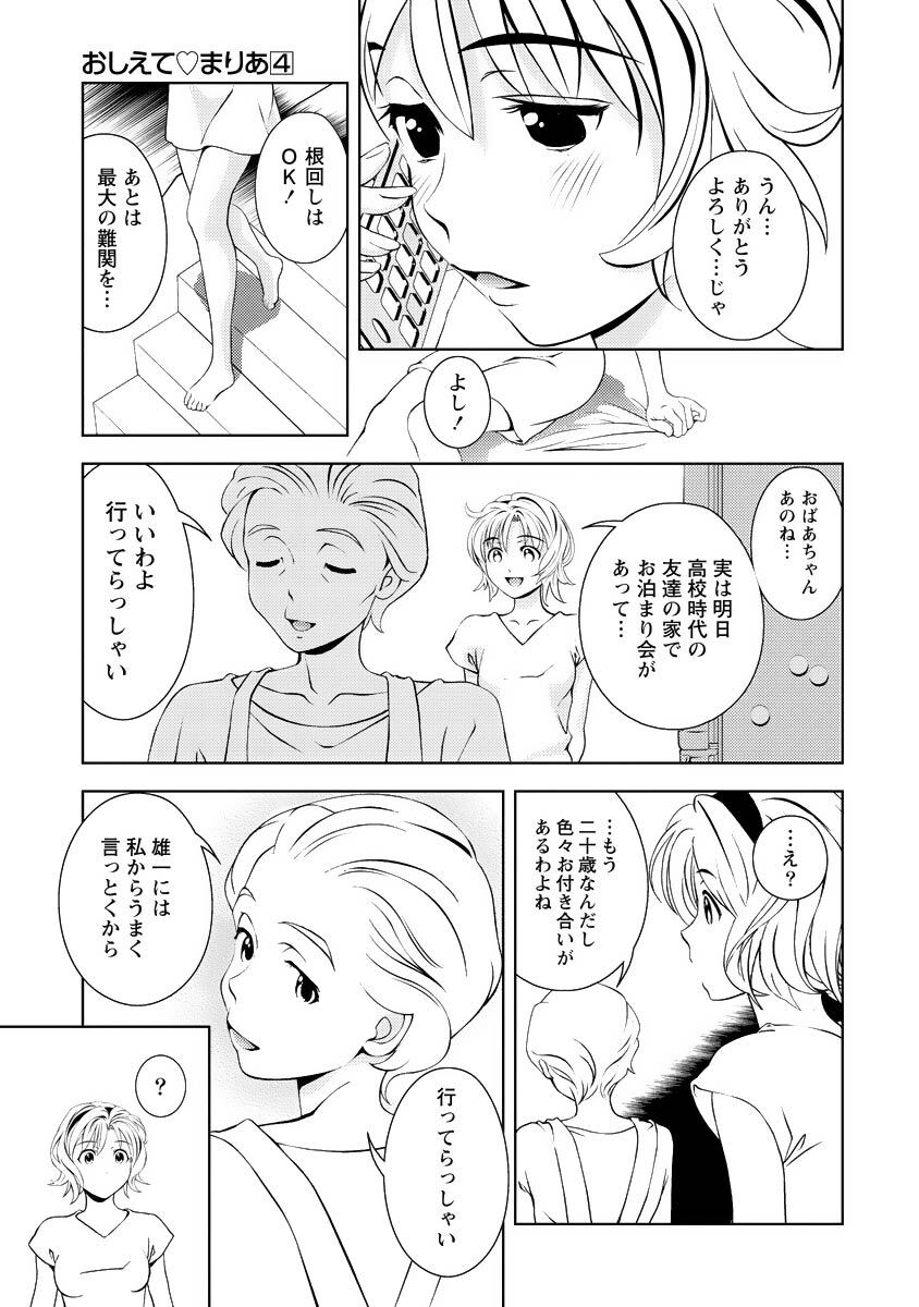 [Mizuki Asamori] Oshiete Maria - Teach Me, Maria Vol 4 - Page 20