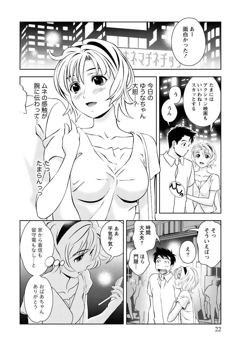 [Mizuki Asamori] Oshiete Maria - Teach Me, Maria Vol 4 - Page 21