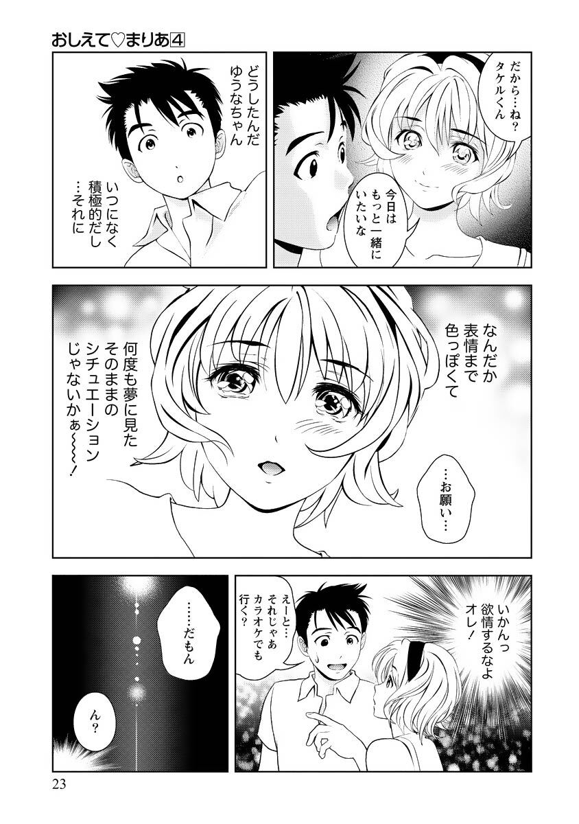 [Mizuki Asamori] Oshiete Maria - Teach Me, Maria Vol 4 - Page 22