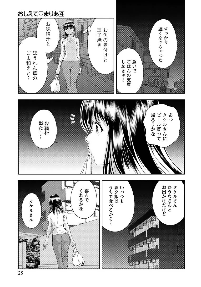 [Mizuki Asamori] Oshiete Maria - Teach Me, Maria Vol 4 - Page 24