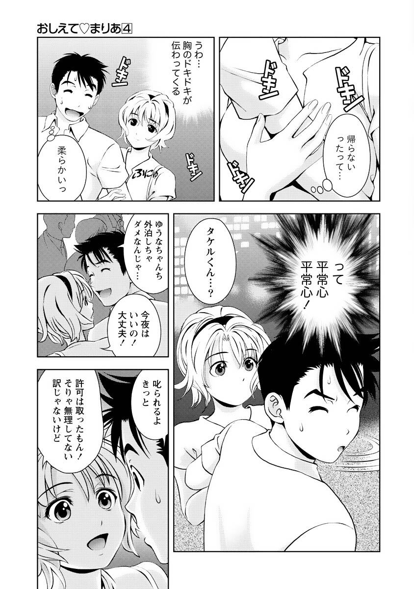 [Mizuki Asamori] Oshiete Maria - Teach Me, Maria Vol 4 - Page 26