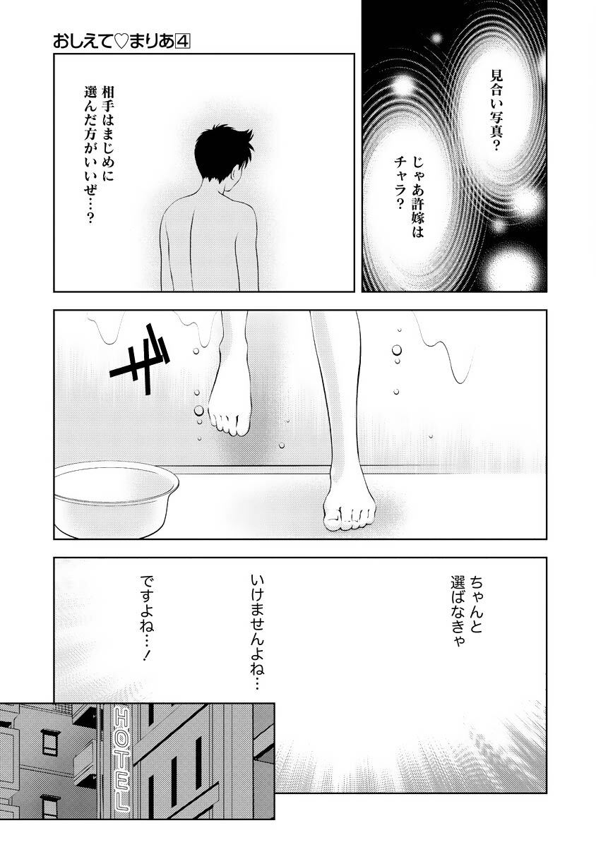 [Mizuki Asamori] Oshiete Maria - Teach Me, Maria Vol 4 - Page 36