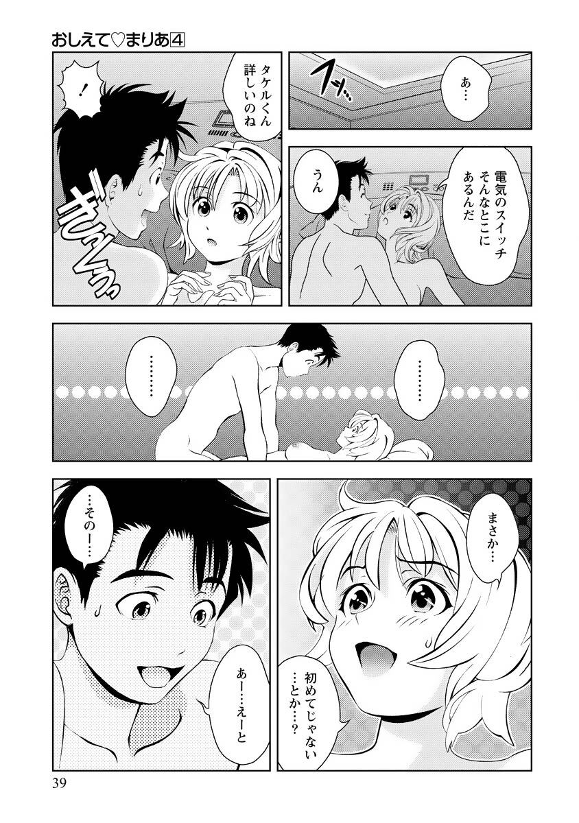 [Mizuki Asamori] Oshiete Maria - Teach Me, Maria Vol 4 - Page 38