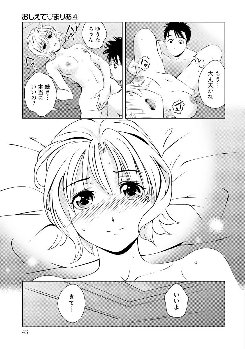 [Mizuki Asamori] Oshiete Maria - Teach Me, Maria Vol 4 - Page 42
