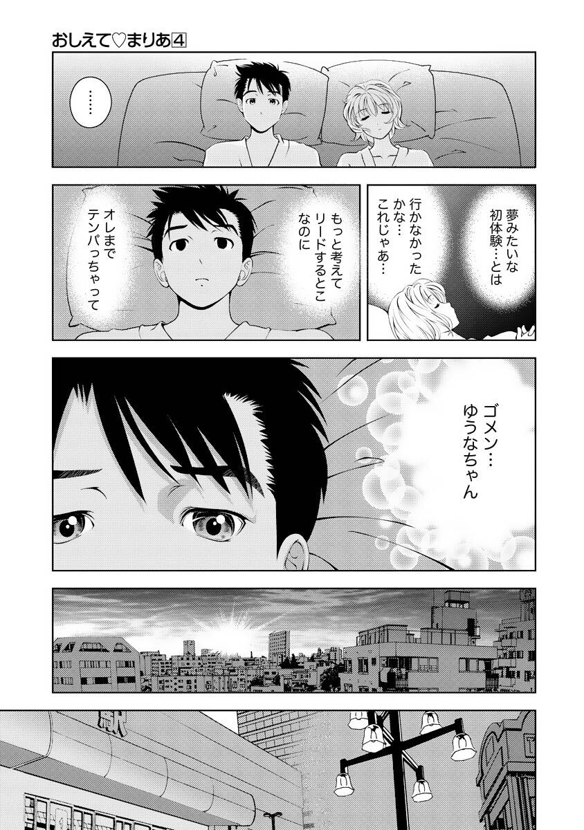 [Mizuki Asamori] Oshiete Maria - Teach Me, Maria Vol 4 - Page 56