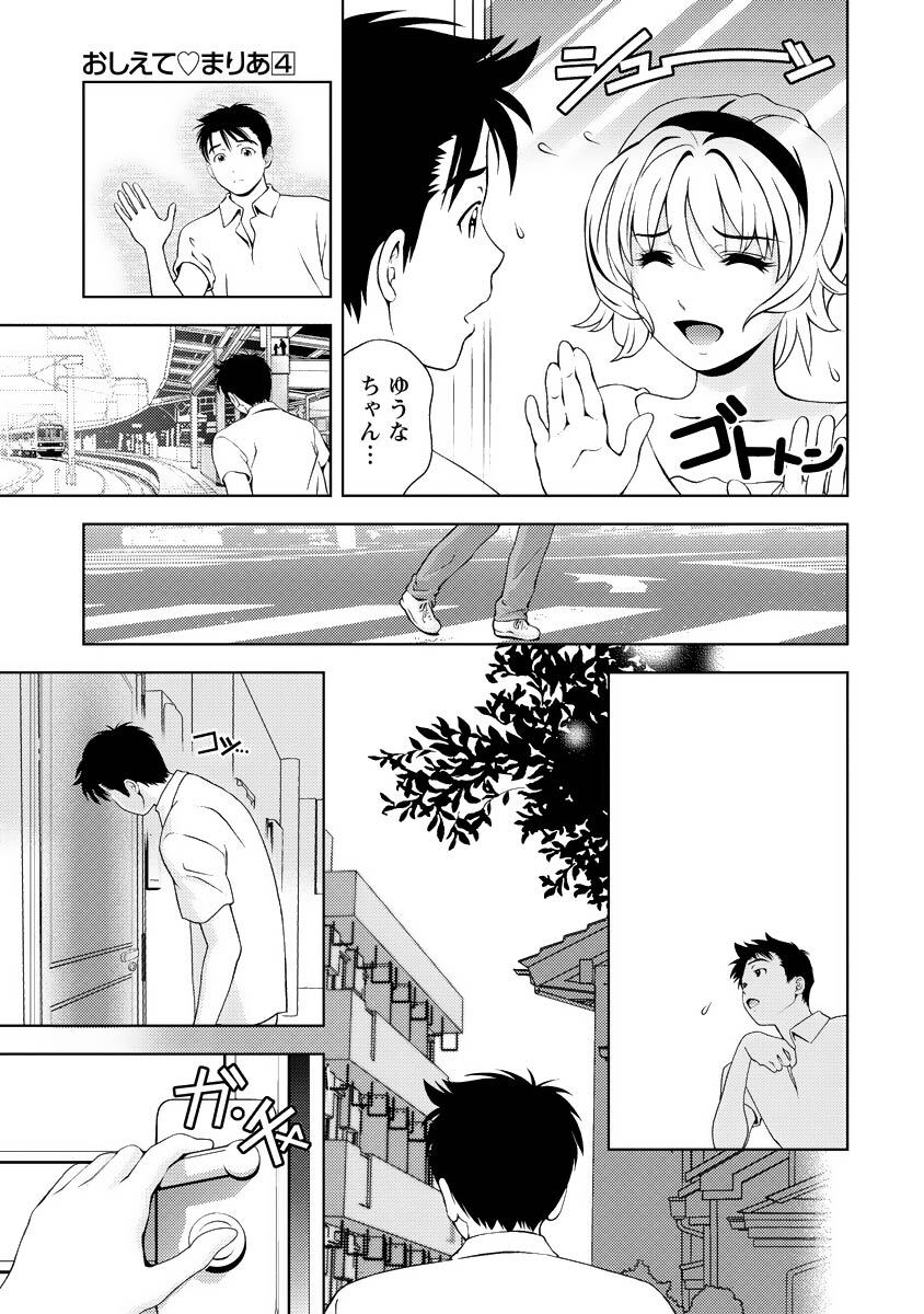 [Mizuki Asamori] Oshiete Maria - Teach Me, Maria Vol 4 - Page 58