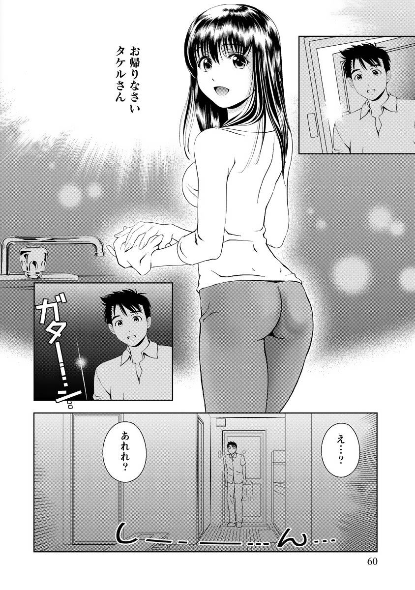 [Mizuki Asamori] Oshiete Maria - Teach Me, Maria Vol 4 - Page 59