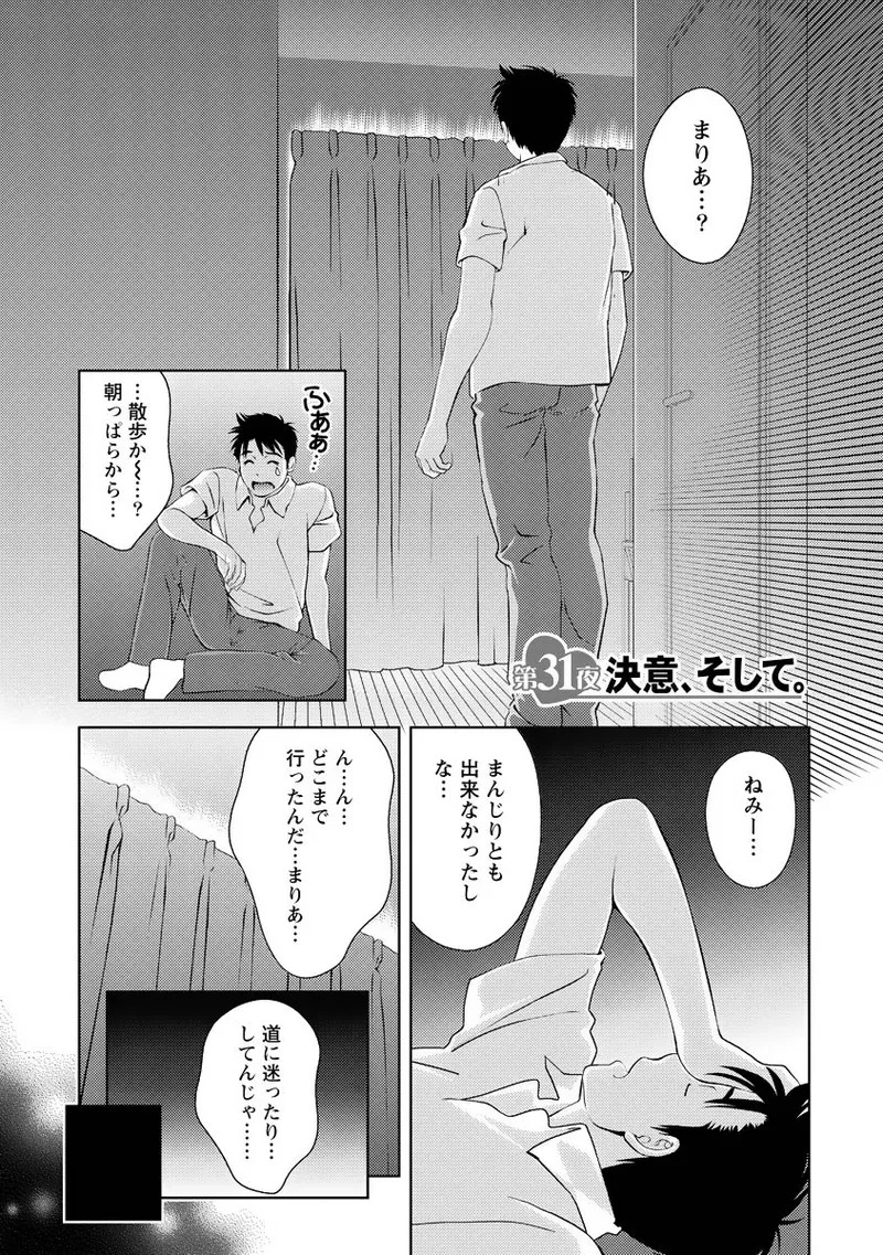 [Mizuki Asamori] Oshiete Maria - Teach Me, Maria Vol 4 - Page 60
