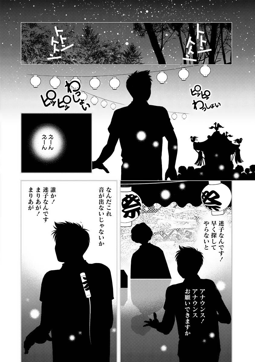 [Mizuki Asamori] Oshiete Maria - Teach Me, Maria Vol 4 - Page 61