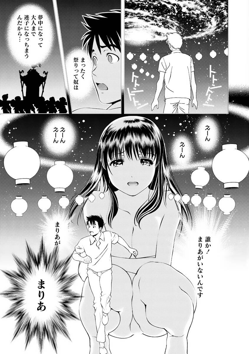 [Mizuki Asamori] Oshiete Maria - Teach Me, Maria Vol 4 - Page 62