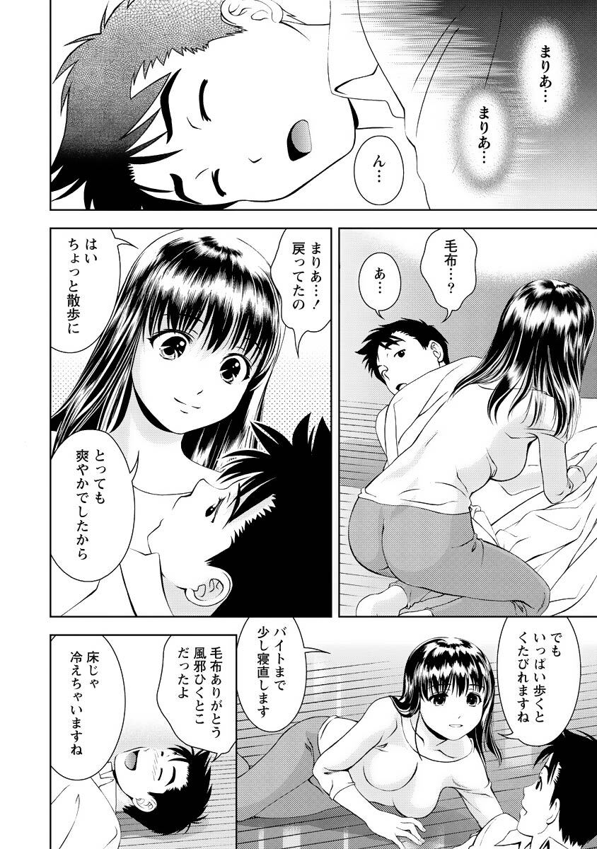 [Mizuki Asamori] Oshiete Maria - Teach Me, Maria Vol 4 - Page 63