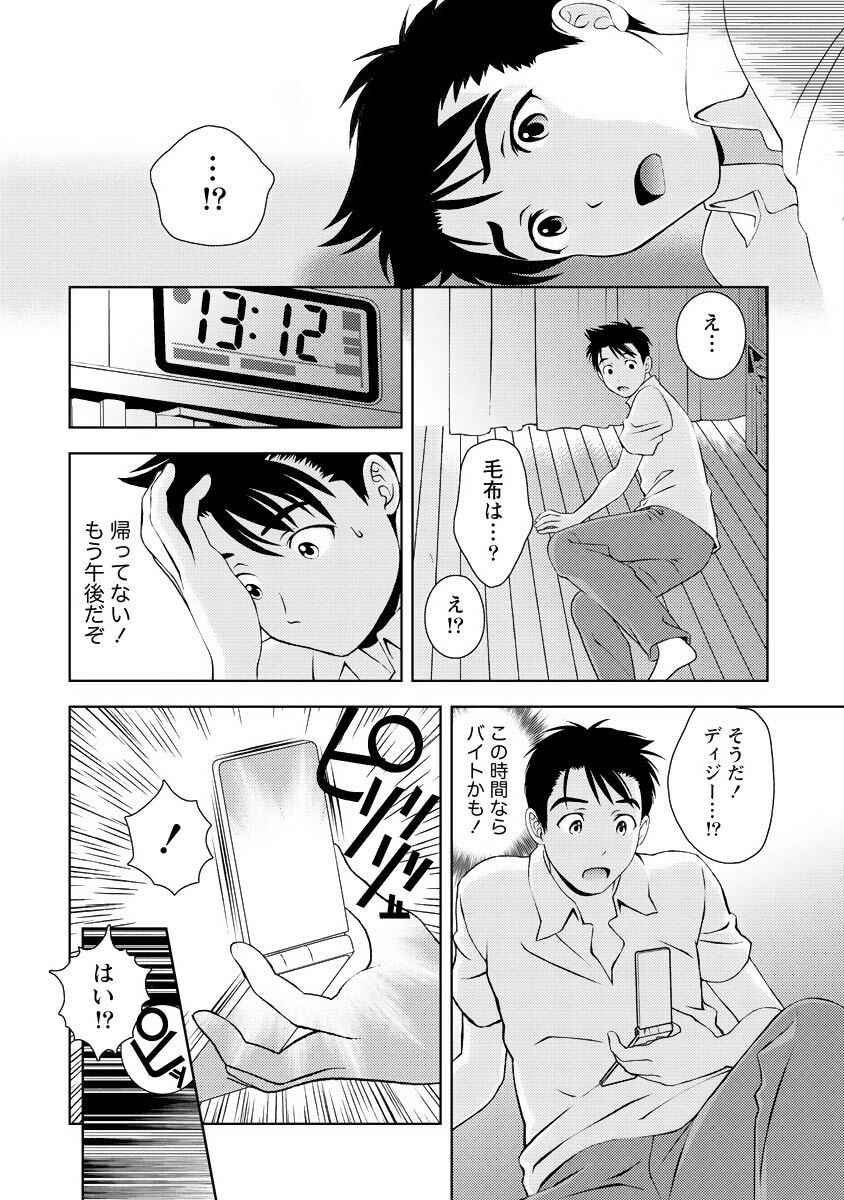 [Mizuki Asamori] Oshiete Maria - Teach Me, Maria Vol 4 - Page 69