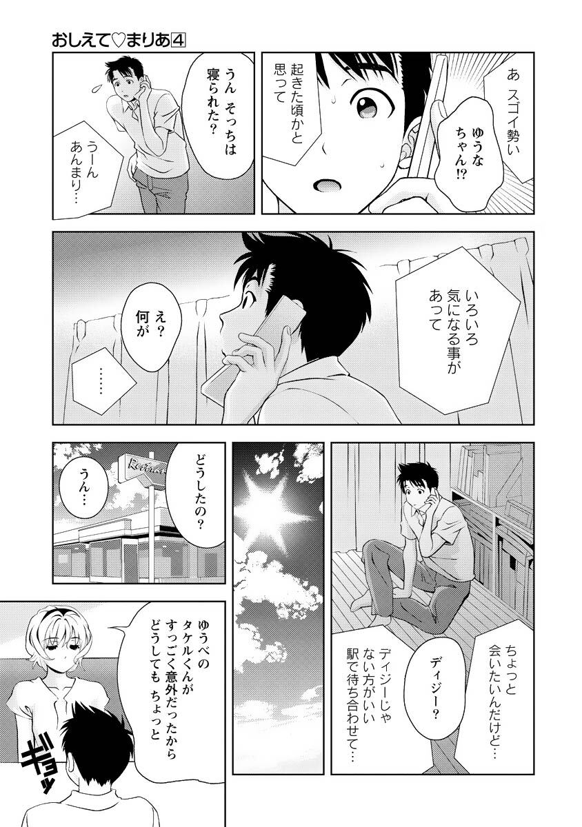[Mizuki Asamori] Oshiete Maria - Teach Me, Maria Vol 4 - Page 70