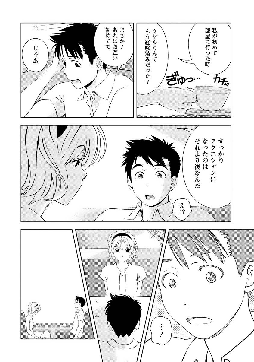 [Mizuki Asamori] Oshiete Maria - Teach Me, Maria Vol 4 - Page 71