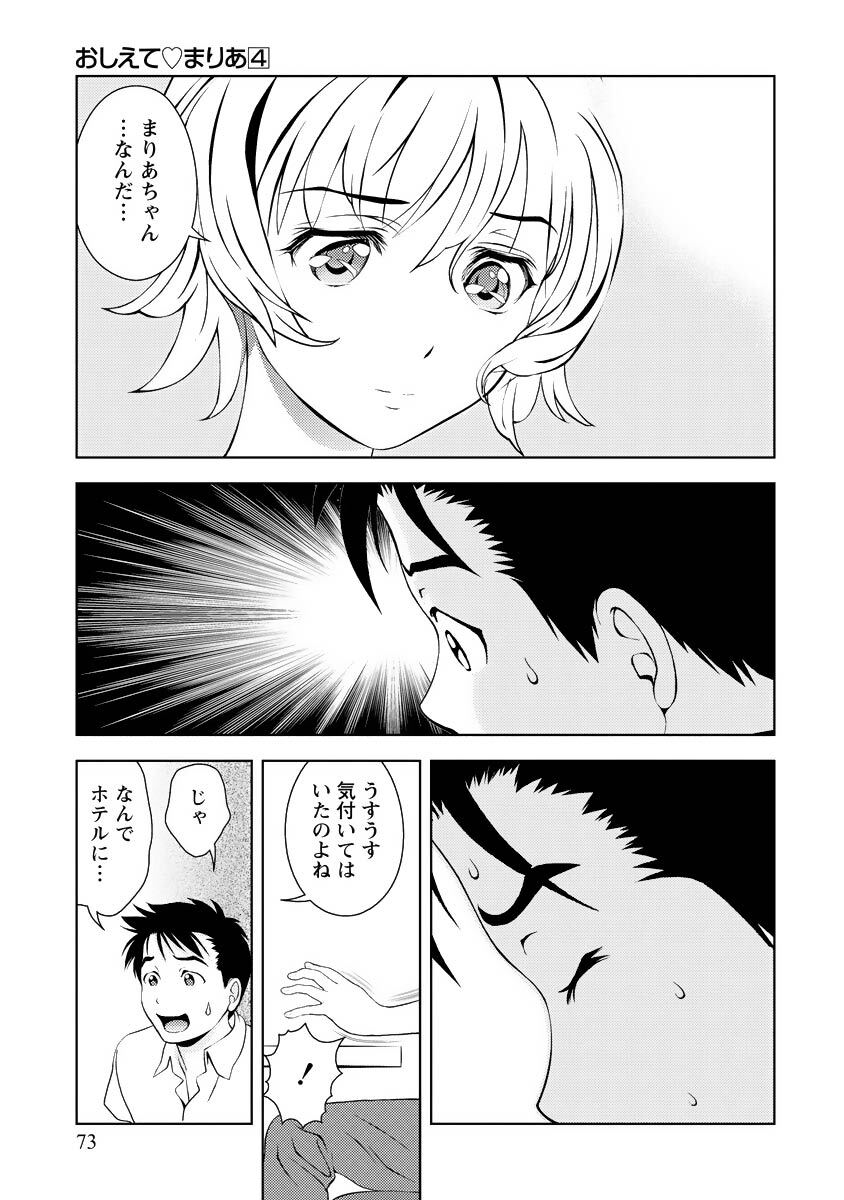 [Mizuki Asamori] Oshiete Maria - Teach Me, Maria Vol 4 - Page 72