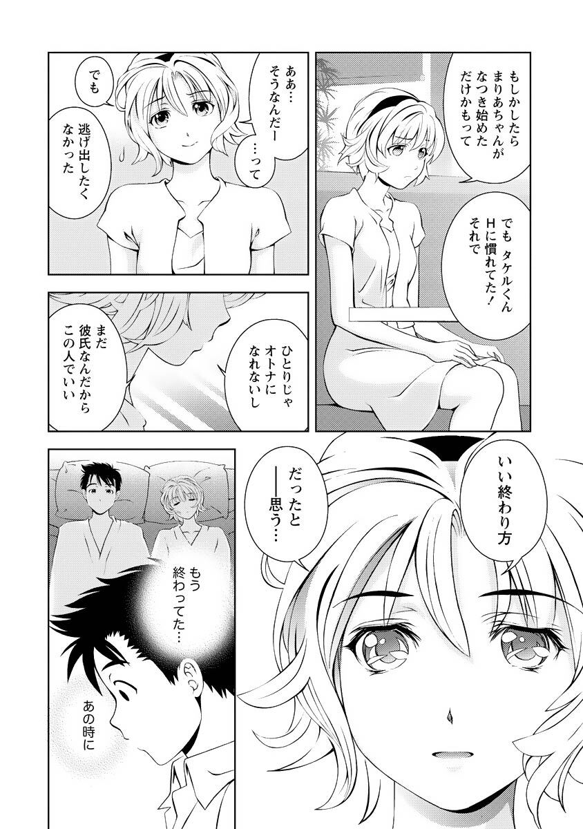 [Mizuki Asamori] Oshiete Maria - Teach Me, Maria Vol 4 - Page 73