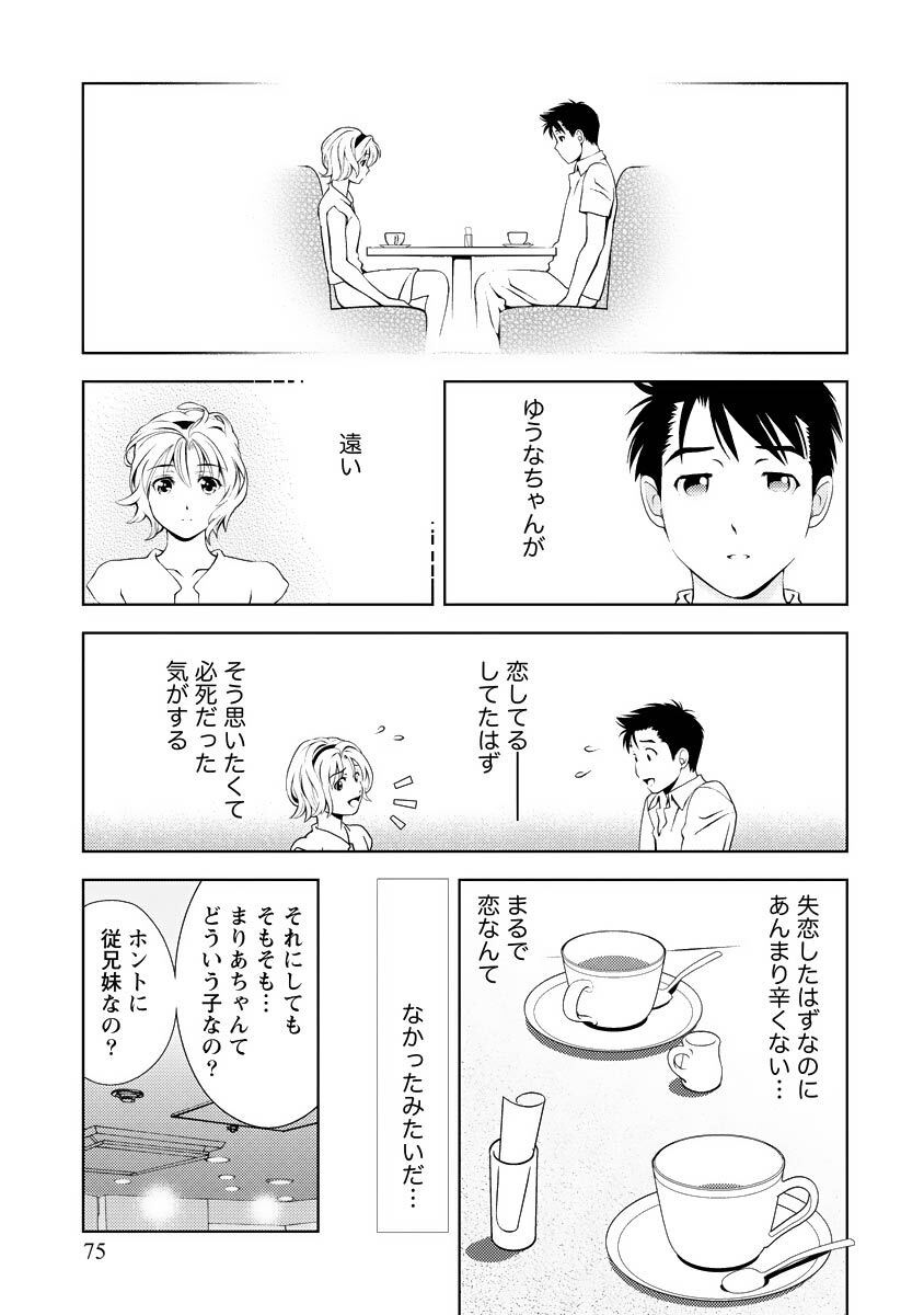 [Mizuki Asamori] Oshiete Maria - Teach Me, Maria Vol 4 - Page 74