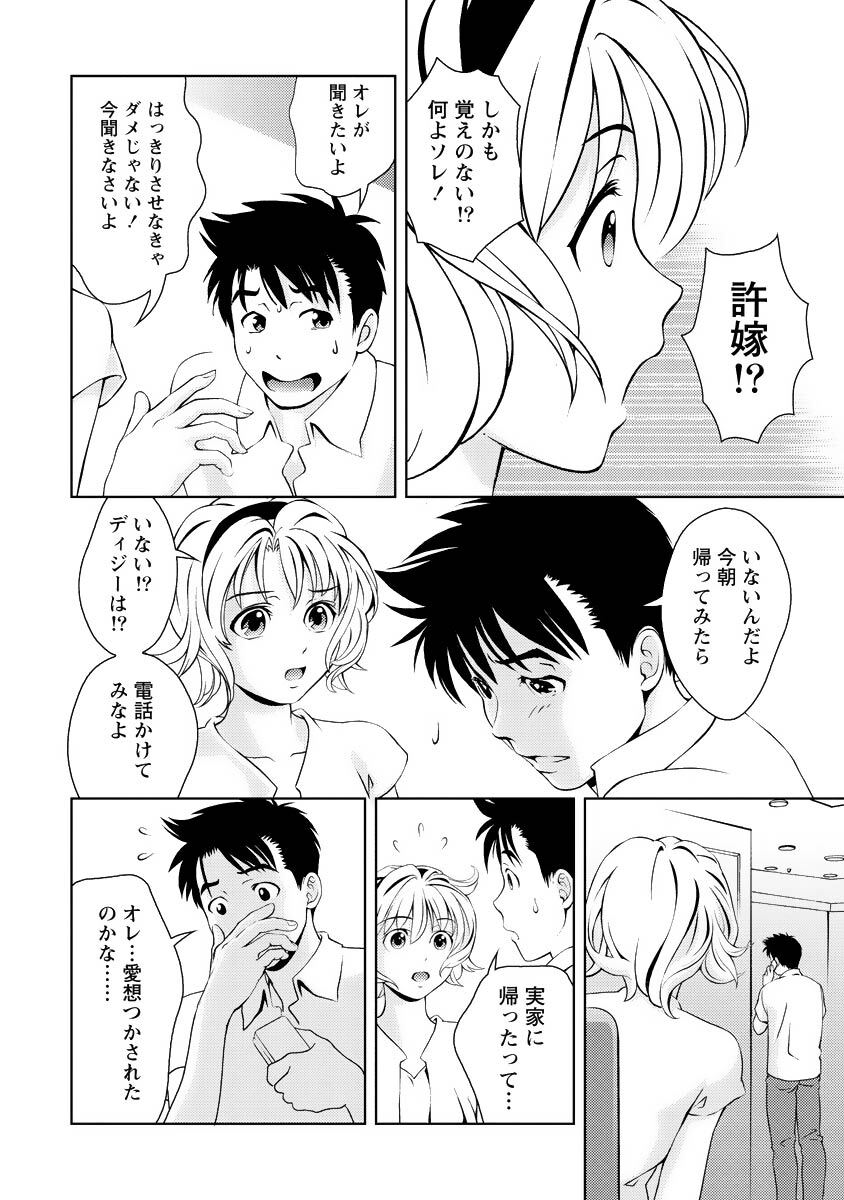 [Mizuki Asamori] Oshiete Maria - Teach Me, Maria Vol 4 - Page 75