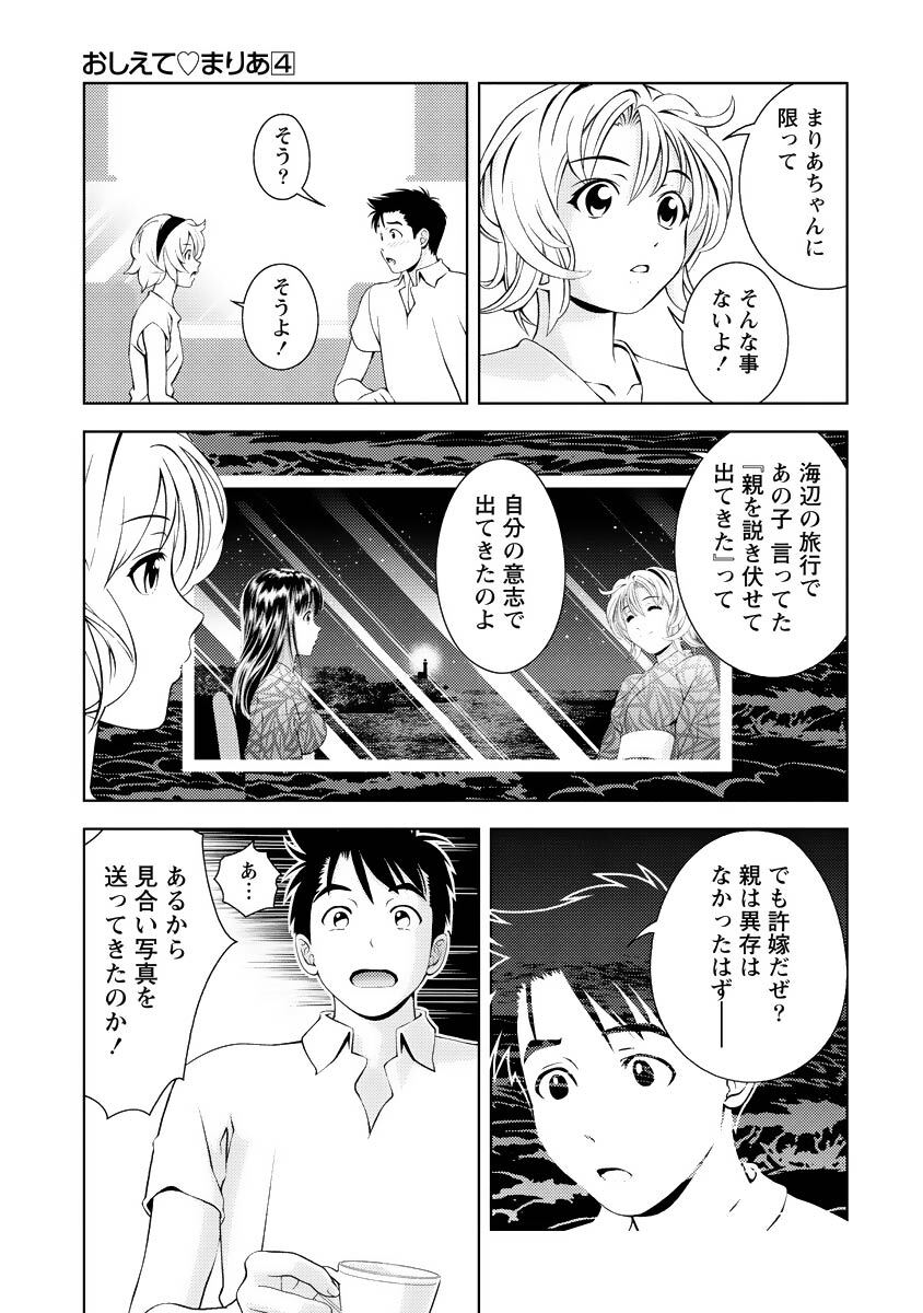 [Mizuki Asamori] Oshiete Maria - Teach Me, Maria Vol 4 - Page 76