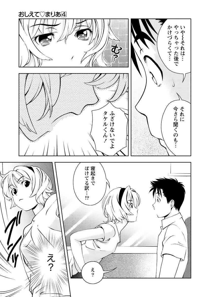 [Mizuki Asamori] Oshiete Maria - Teach Me, Maria Vol 4 - Page 78