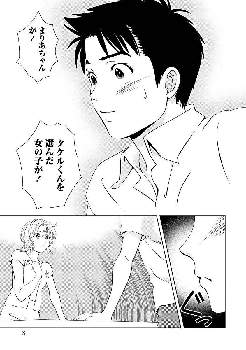 [Mizuki Asamori] Oshiete Maria - Teach Me, Maria Vol 4 - Page 80