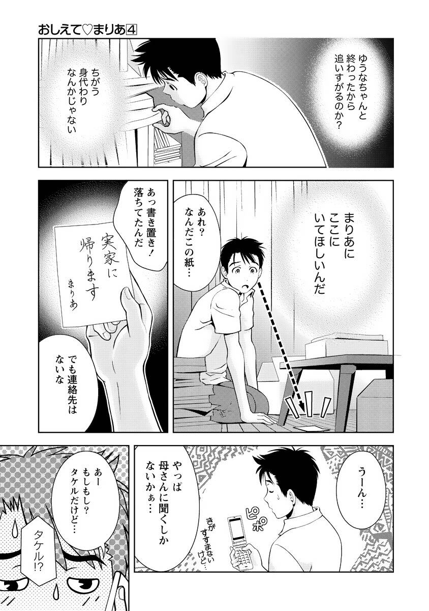 [Mizuki Asamori] Oshiete Maria - Teach Me, Maria Vol 4 - Page 82