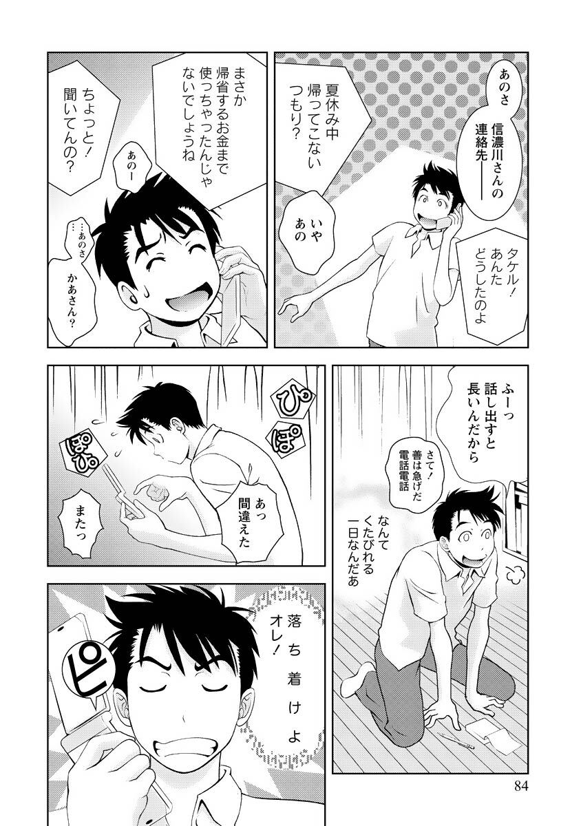 [Mizuki Asamori] Oshiete Maria - Teach Me, Maria Vol 4 - Page 83