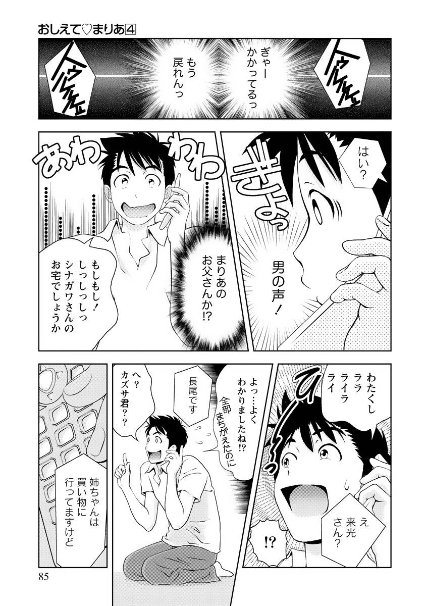 [Mizuki Asamori] Oshiete Maria - Teach Me, Maria Vol 4 - Page 84
