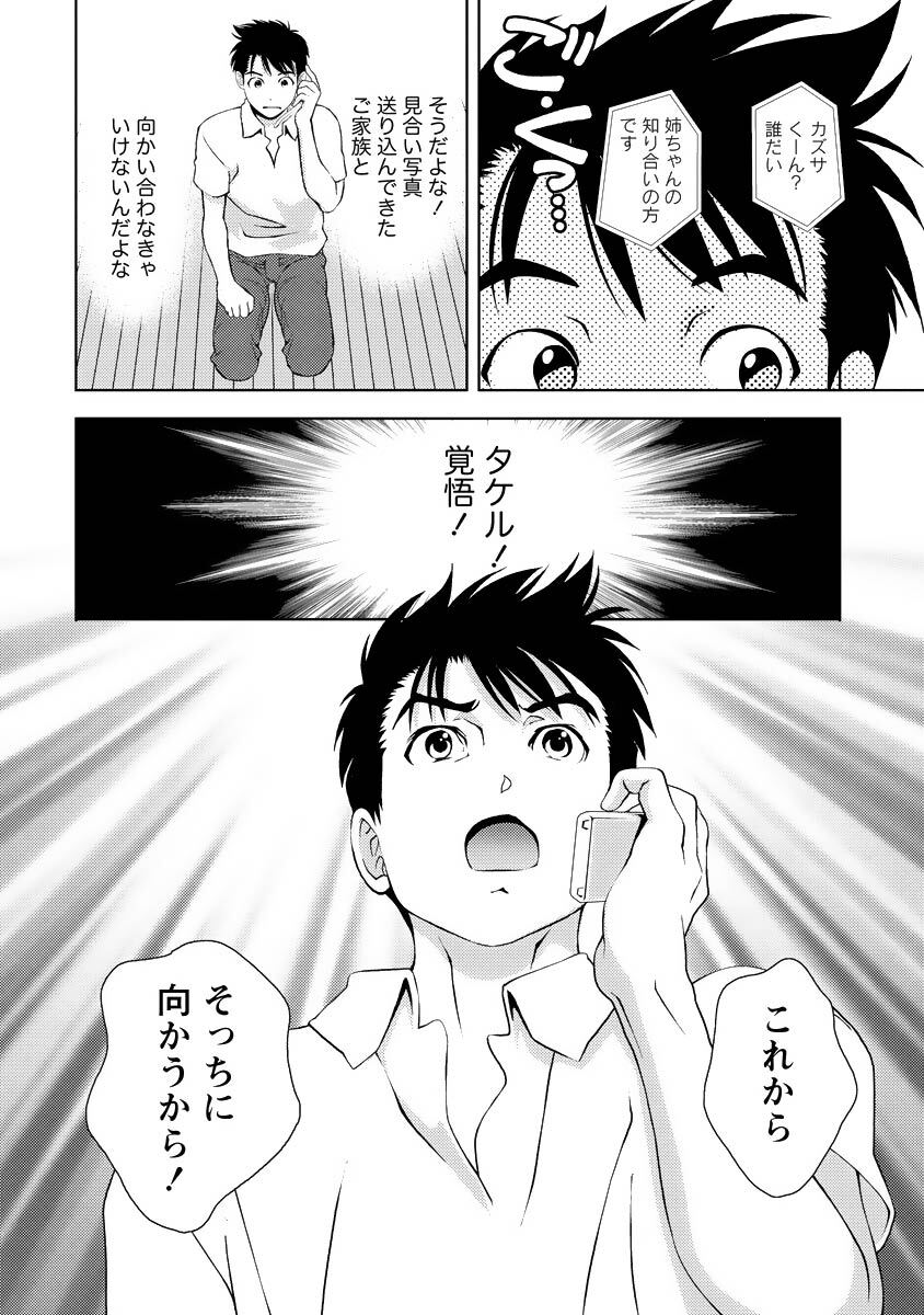 [Mizuki Asamori] Oshiete Maria - Teach Me, Maria Vol 4 - Page 85