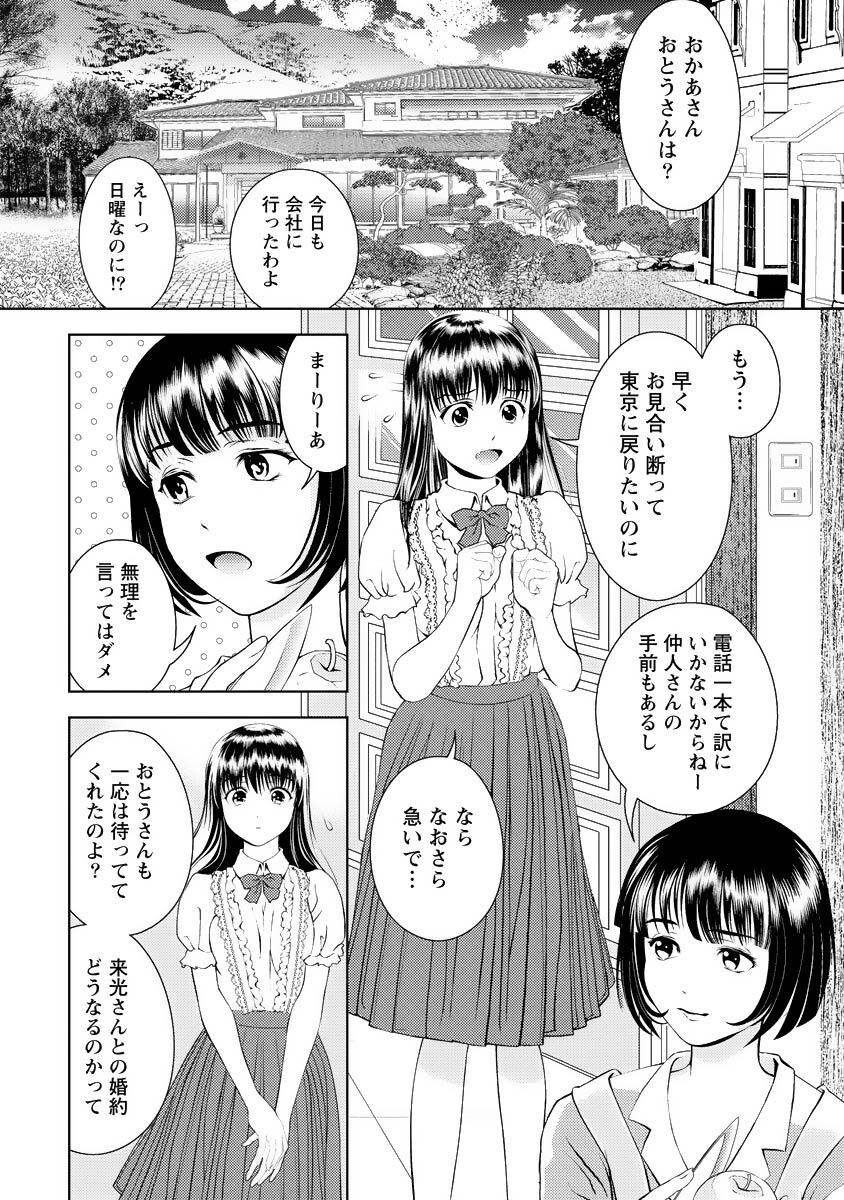 [Mizuki Asamori] Oshiete Maria - Teach Me, Maria Vol 4 - Page 89