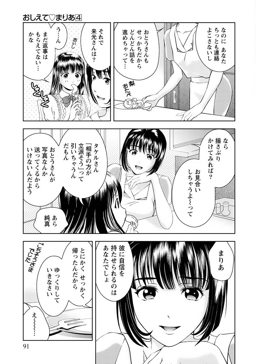 [Mizuki Asamori] Oshiete Maria - Teach Me, Maria Vol 4 - Page 90