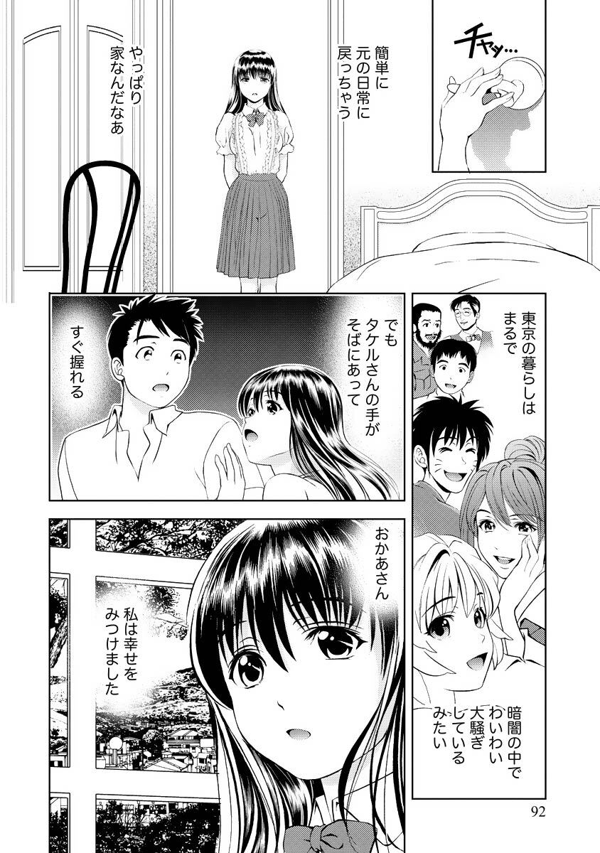 [Mizuki Asamori] Oshiete Maria - Teach Me, Maria Vol 4 - Page 91