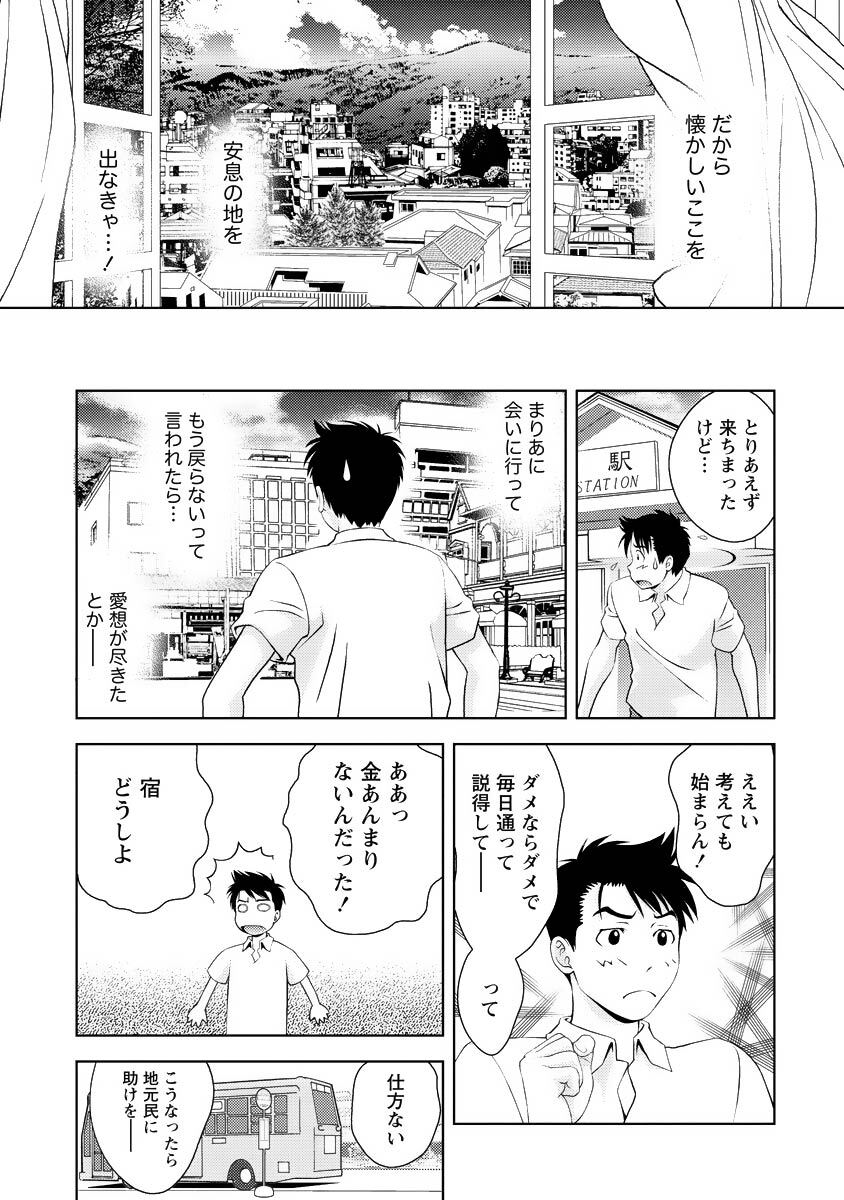 [Mizuki Asamori] Oshiete Maria - Teach Me, Maria Vol 4 - Page 92